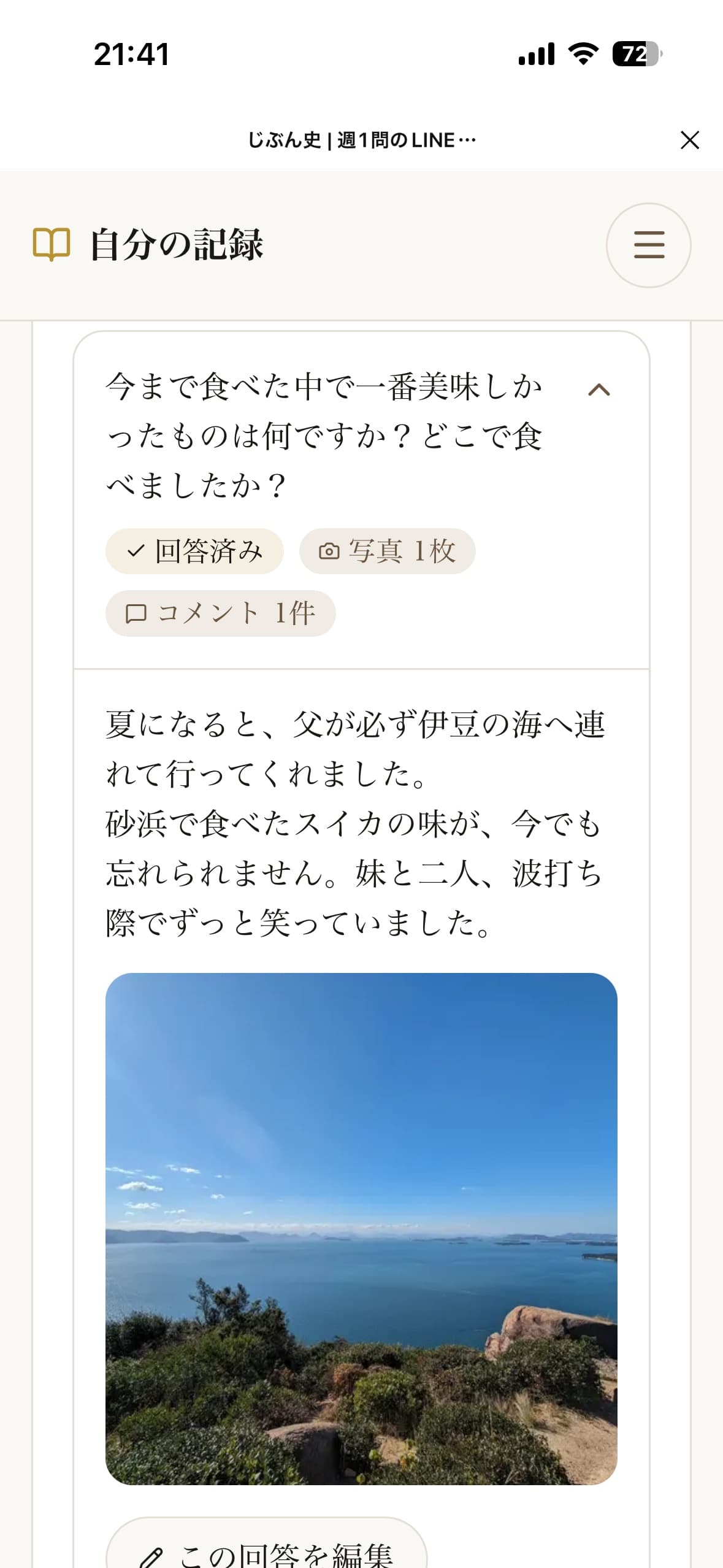 親御さん本人用のマイページ画面
